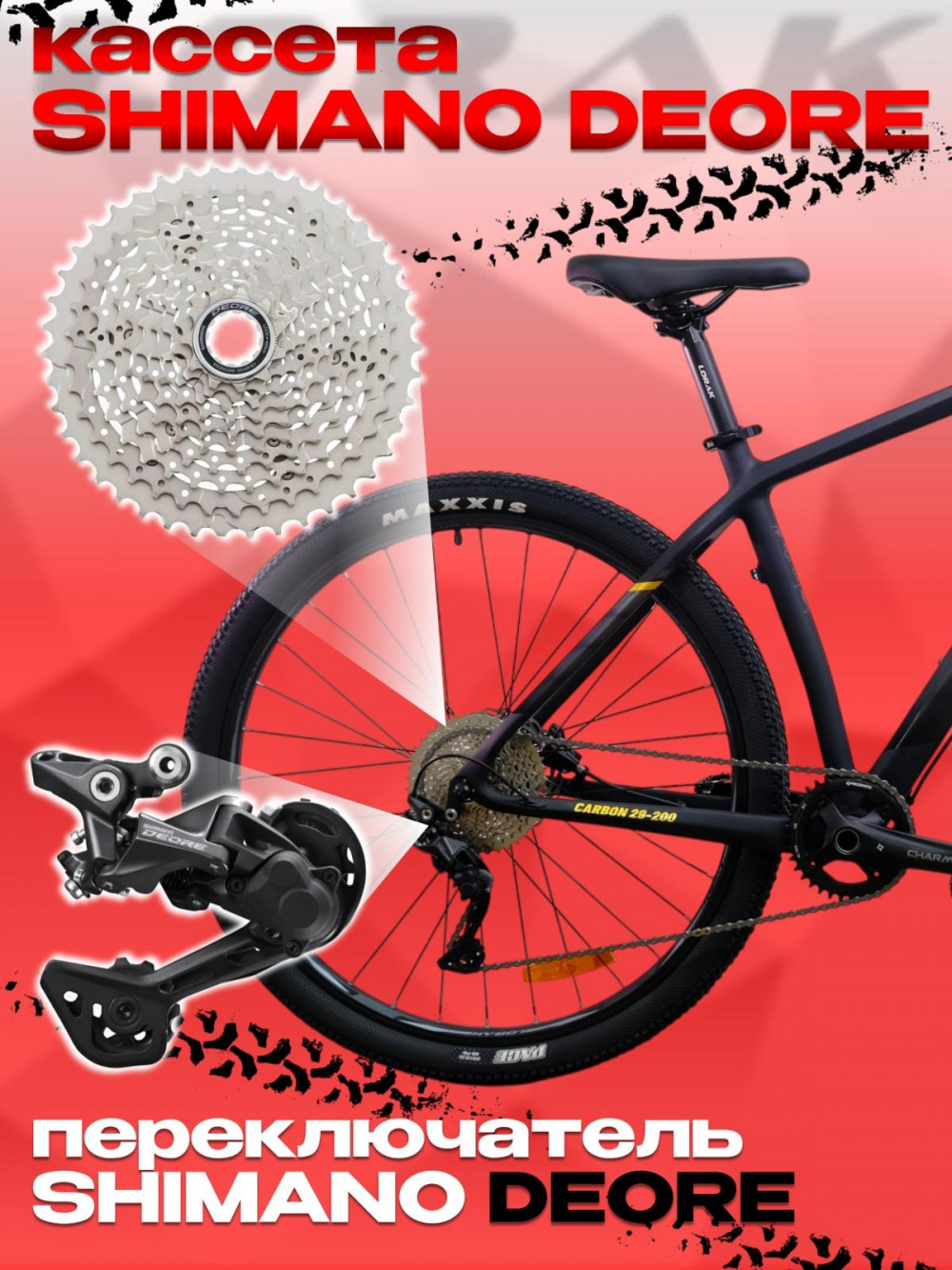 LORAK Carbon 29 200 Матовый Чёрный/Золотой глянец